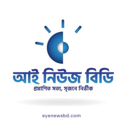 আই নিউজ বিডি ডেস্ক  avatar
