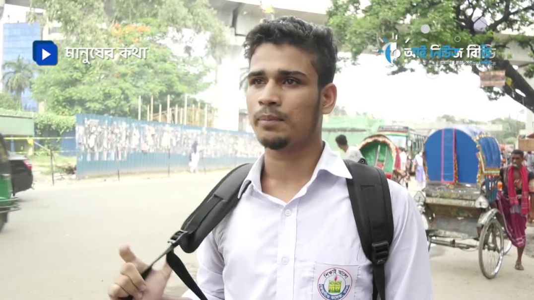যারা দেশকে নোংরা বানাতে চায়, তারাই এই মেয়েদেরকে সাপোর্ট করছে  সাধারন জনগন