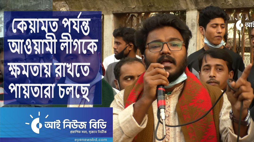 কেয়ামত পর্যন্ত আওয়ামী লীগকে ক্ষমতায় রাখতে পায়তারা চলছে