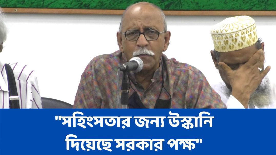 সহিংসতার জন্য উস্কানি দিয়েছে সরকার পক্ষ