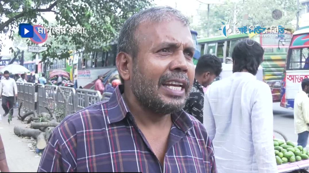 আওয়ামীলীগ যখন যা দাবি করে তখন তা আদায় করে ঘরে ফিরে -সাধারণ মানুষ