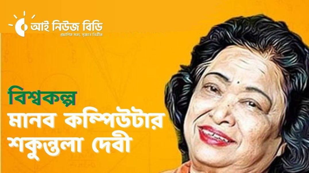 বিশ্বকল্প ১০  আধুনিক কম্পিউটার এর জননী অ্যাডা লাভলেস