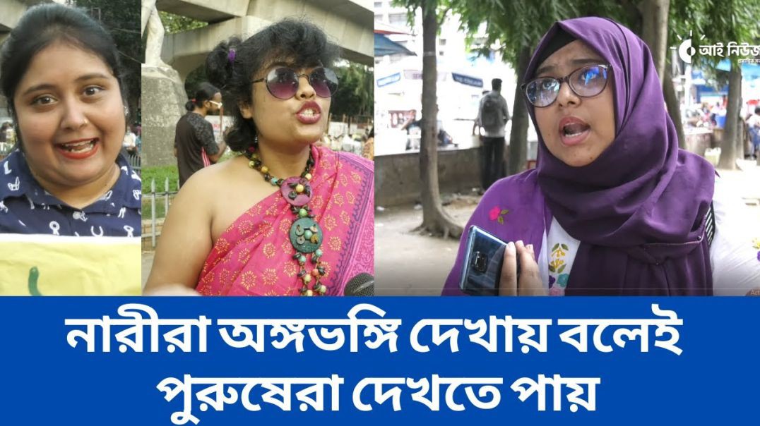⁣নারীরা অঙ্গভঙ্গি দেখায় বলেই পুরুষেরা দেখতে পায়, তারা অঙ্গভঙ্গি কেন দেখাতে যাবে_ -সাধারণ মানুষ