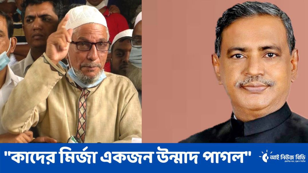 কাদের মির্জাকে দল থেকে বহিস্কার করে পাবনা পাঠানোর দাবি