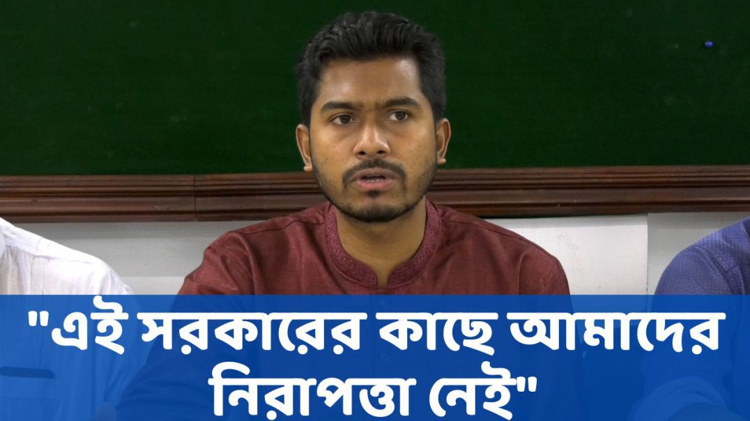 এই সরকারের কাছে আমাদের নিরাপত্তা নেই