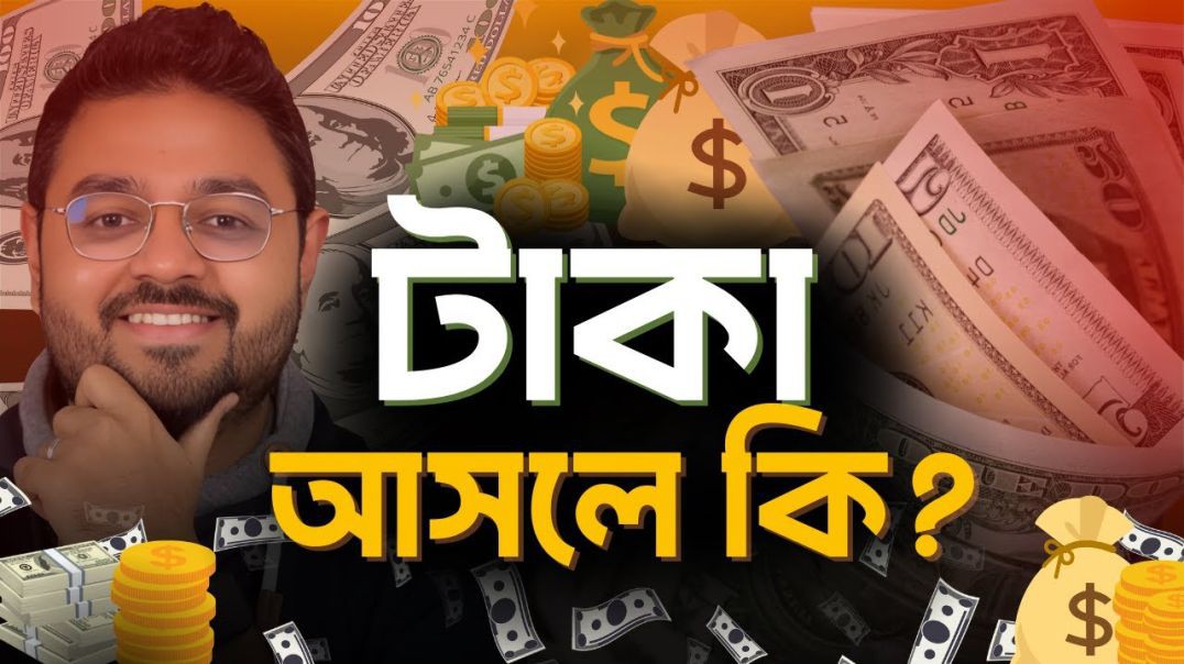 Philosophy of Money  (টাকার ইতিহাস ও ক্ষমতা)