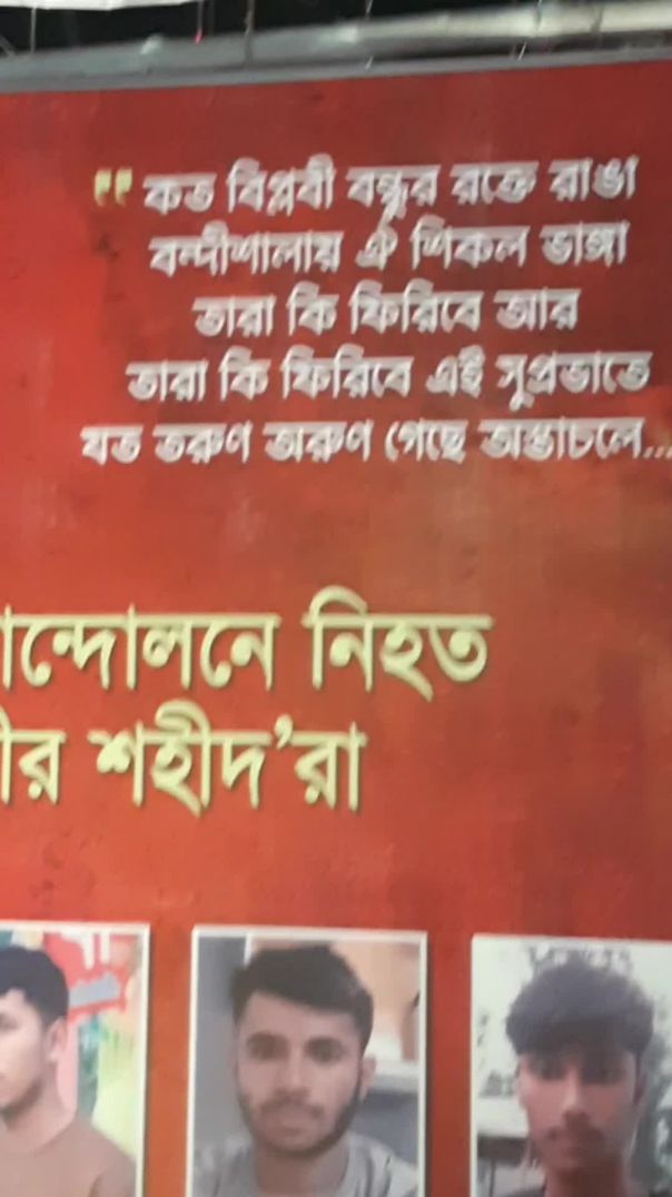 ছাত্র আন্দোলনে লালমনিরহাটের শহীদ #reelsviralシfb