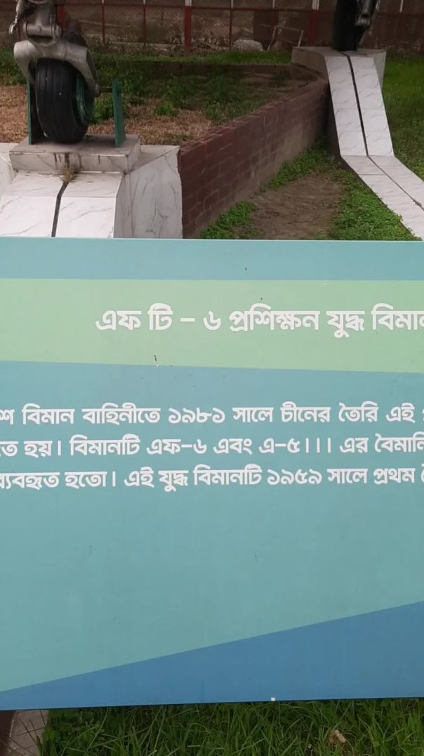 FT 6 যুদ্ধ বিমান
