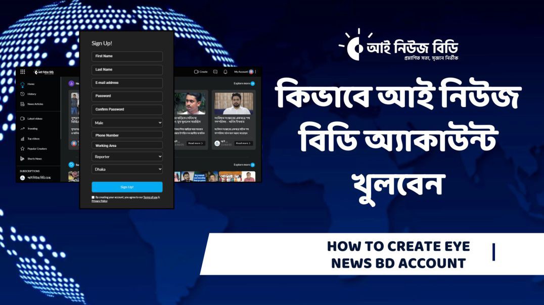 ⁣কিভাবে আই নিউজ বিডি অ্যাকাউন্ট খুলবেন | How to Create Eye News BD Account
