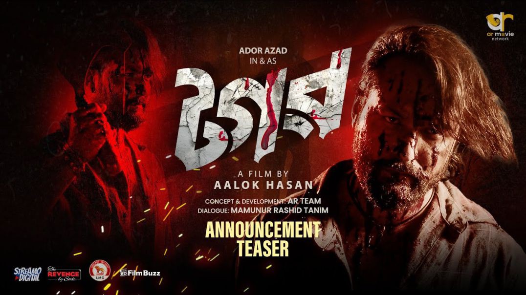 Tagar  Announcement Teaser  Ador Azad  Dighi টগর  Aalok Hasan  Bangla Movie AR Movie Network