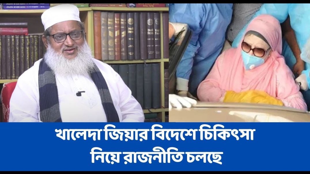 খালেদা জিয়ার বিদেশে চিকিৎসা নিয়ে রাজনীতি চলছেঃ মিছবাহুর রহমান চৌধুরী