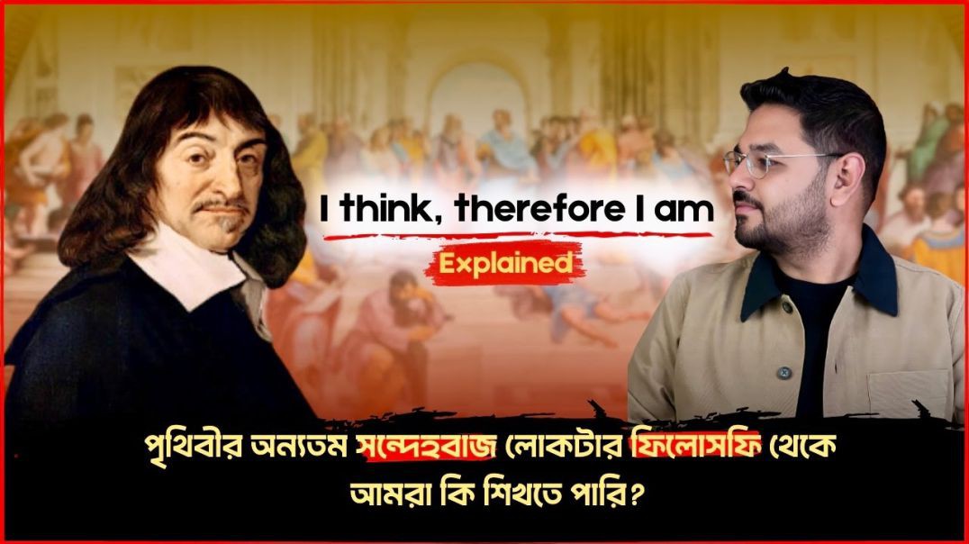 Philosophy এর সবচেয়ে বিখ্যাত কথাটার অর্থ কি