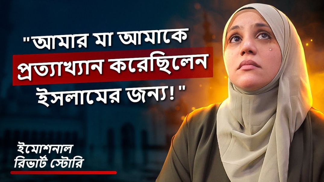 ইসলামের বিরুদ্ধে বই লিখতে গিয়ে তিনি মুসলিম হয়ে গেলেন! জোরাম ভ্যান ক্ল্যাভেরেন - এর মুসলিম হওয়া।