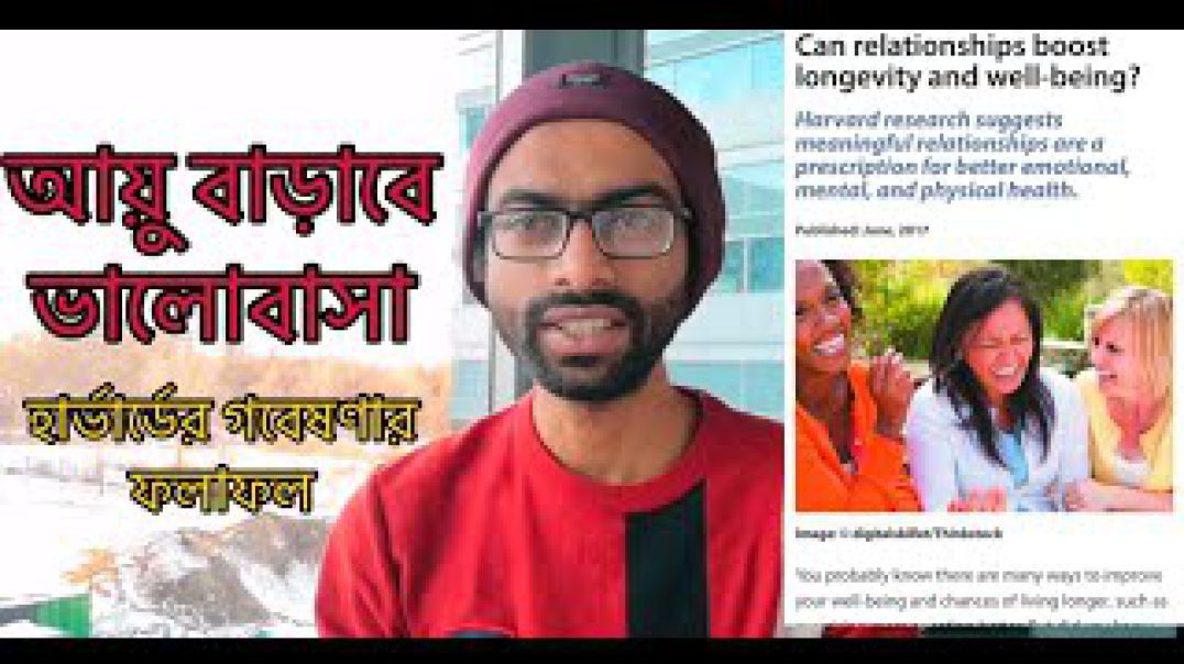 অনেকদিন বাঁচতে চাইলে ভালোবাসুন  Love and live longer Sabbir Ahmed