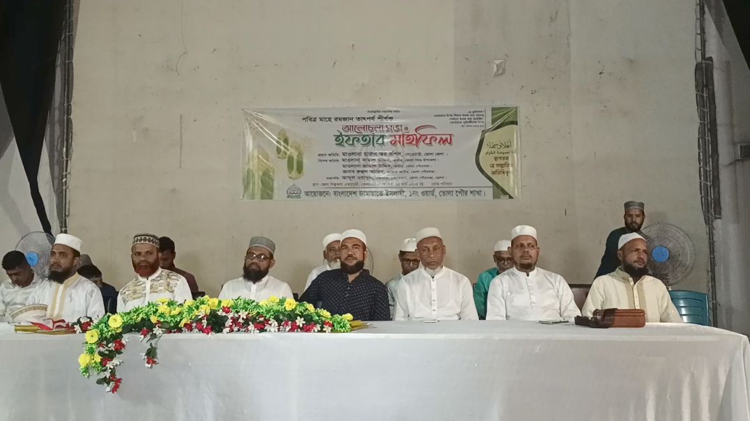 ⁣জামায়াতে ইসলামীর ইফতার মাহফিল