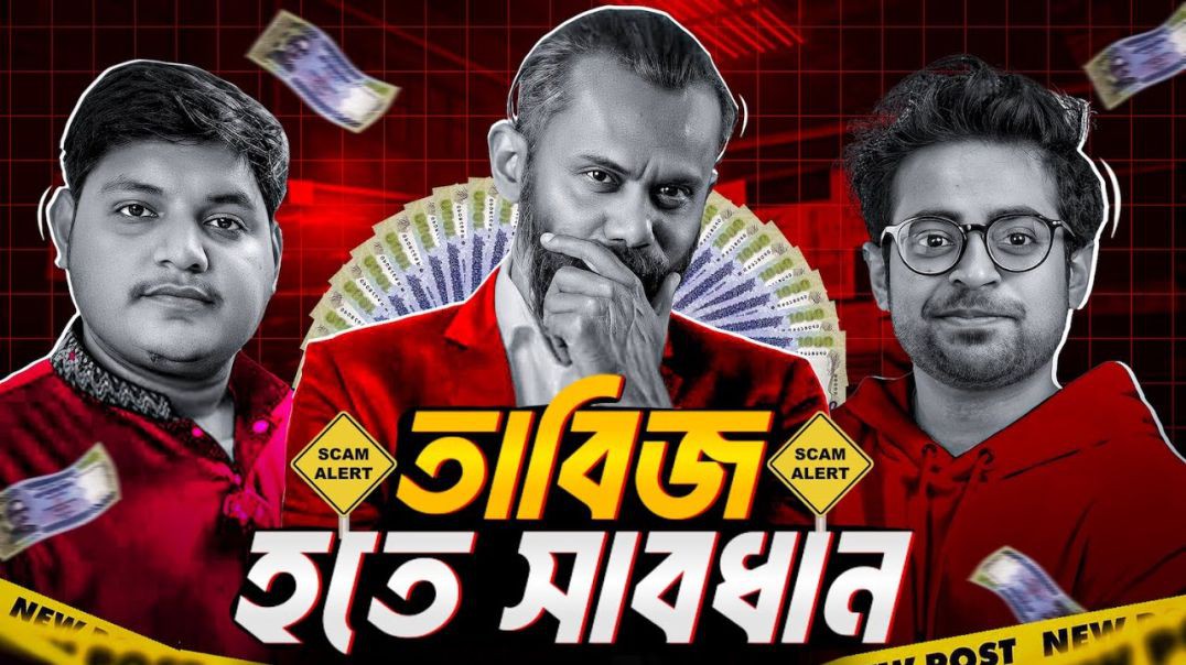 কোর্স বিক্রির অন্ধকার জগৎ! _ Course Selling Scam in Bangladesh _ Nazar