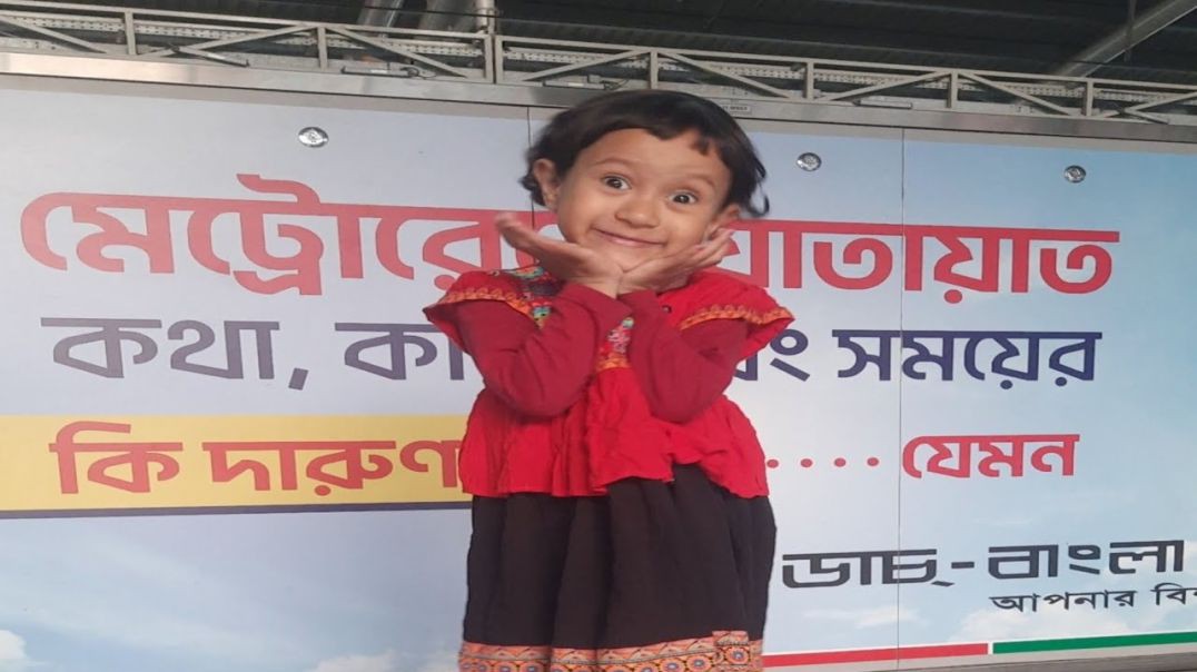 মেট্রোরেলে একদিন ।  Metrorail Dhaka