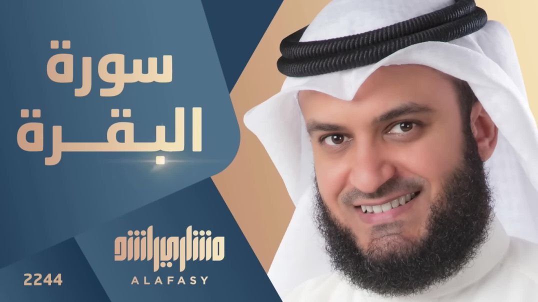 Surah Al-Baqarah Mishari Rashid Alafasy