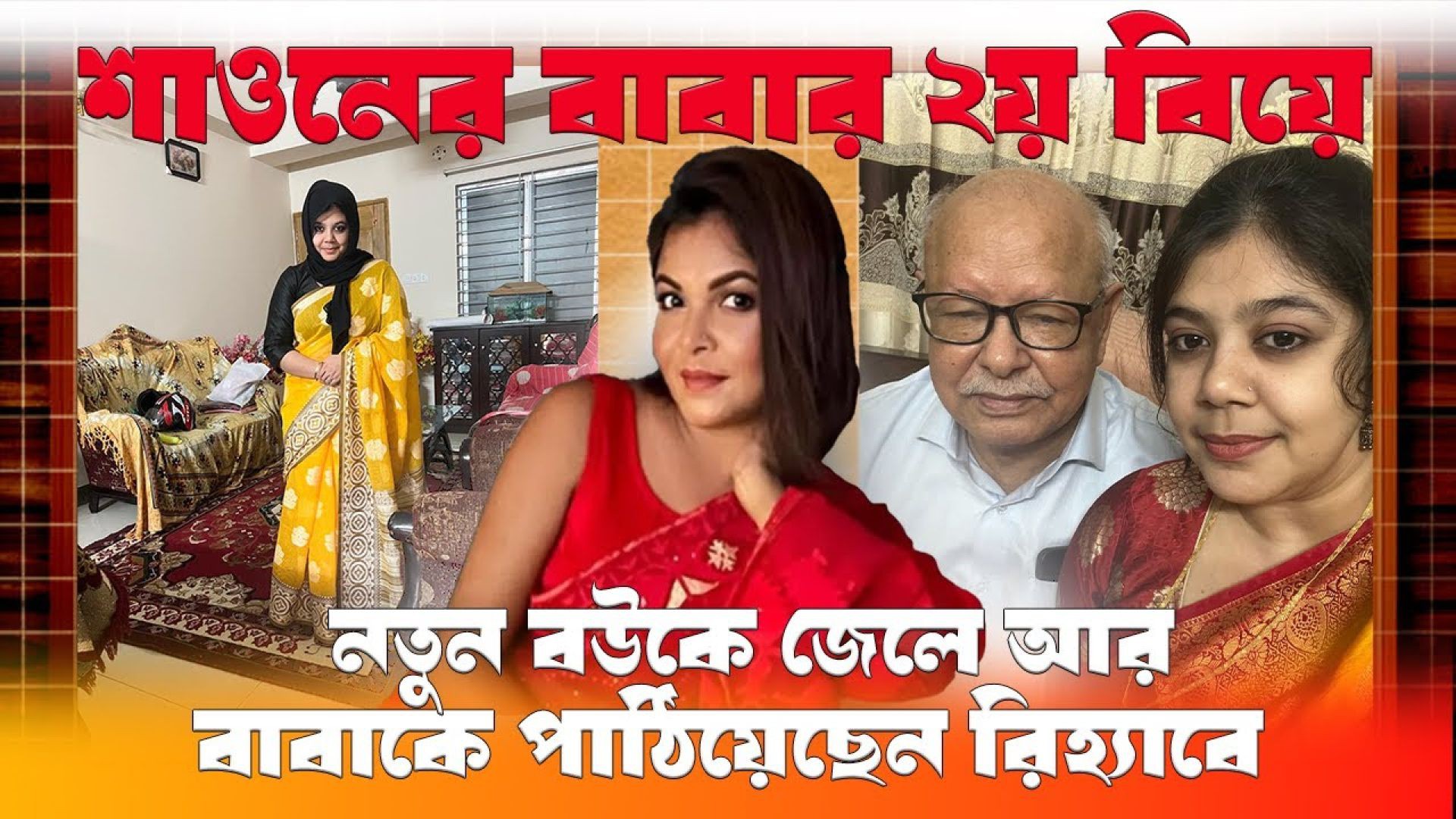 বাবাকে মাঝে মধ্যেই পে 'টান শাওন ও তার মাদ 'কাসক্ত ছেলে, সাথে যোগ দেন মা ও ২ বোন #eliashossain #[3