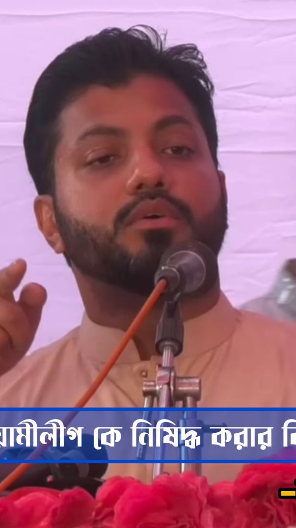 যেখানে ৫ই আগষ্ট আ.লীগের কবর রচিত হয়েছে সেখানে তাকে নিষিদ্ধ করার কি আছে- ভোলায়-ইশরাক