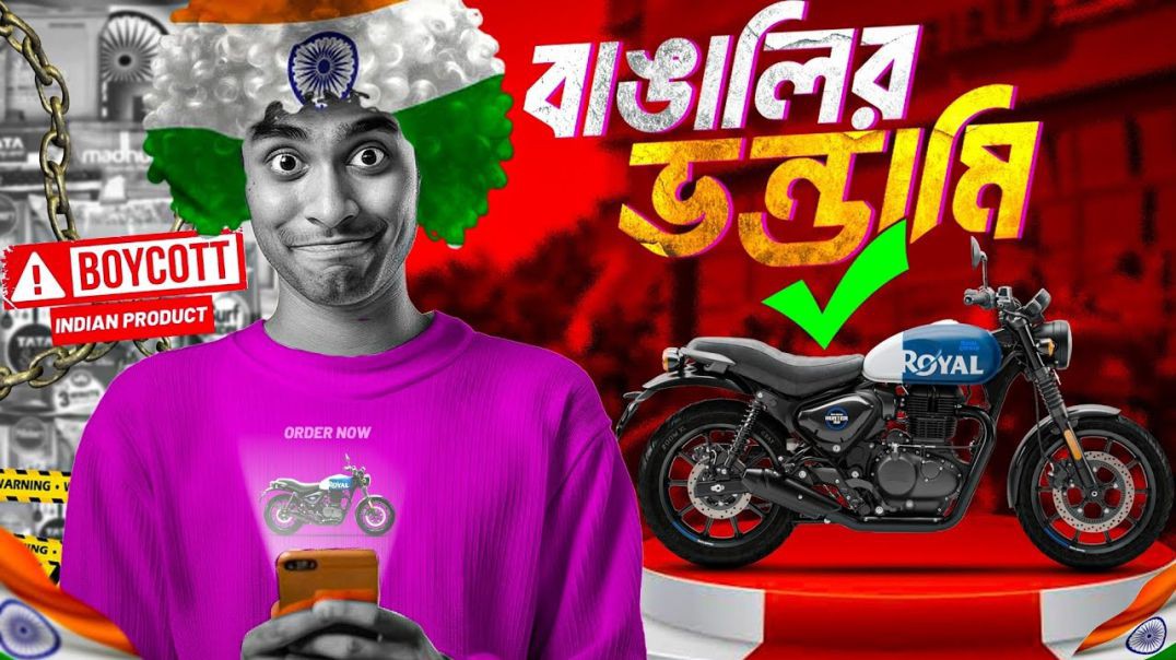 যেভাবে Royal Enfield কিনে ভণ্ডামি করছে বাংলাদেশিরা  Bangladeshis Double Faced  Nazar