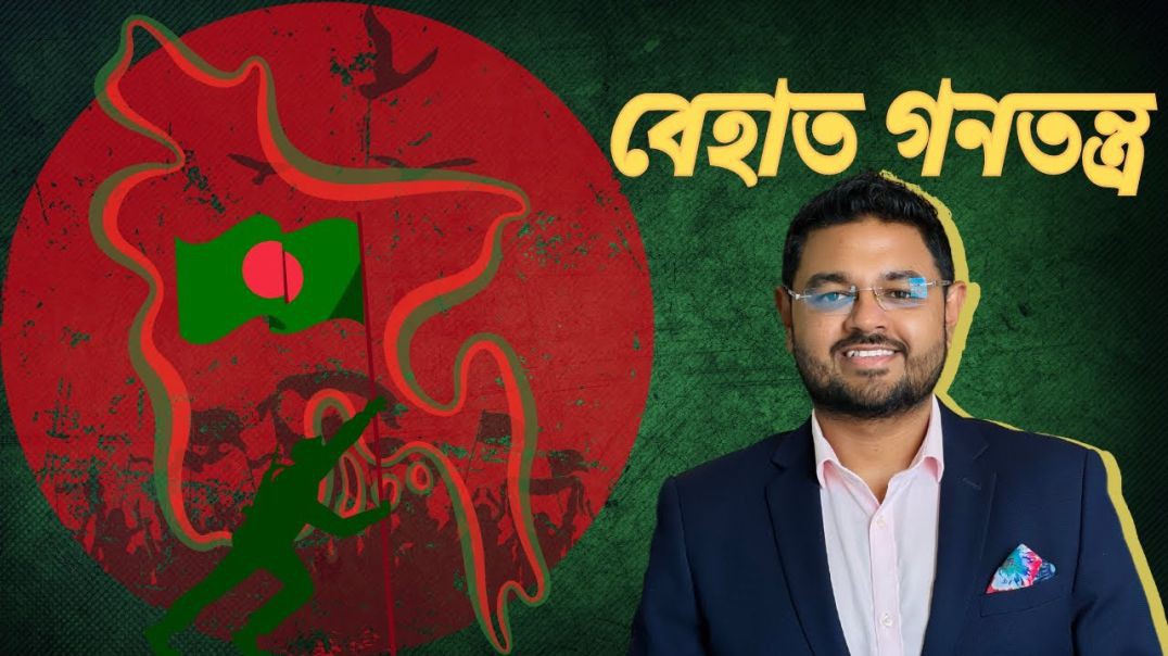 বাংলাদেশের নির্বাচন ব্যবস্থায় আপনার কোন ৩টি পরিবর্তন চাওয়া উচিত  (Politics Part 3 8)