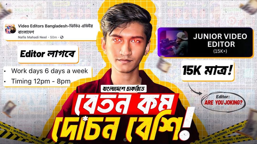 বাংলাদেশে চাকরির ডার্ক রিয়েলিটি কম বেতনে বেশি খাটুনি  Dark Reality of Bangladeshi Job  Nazar