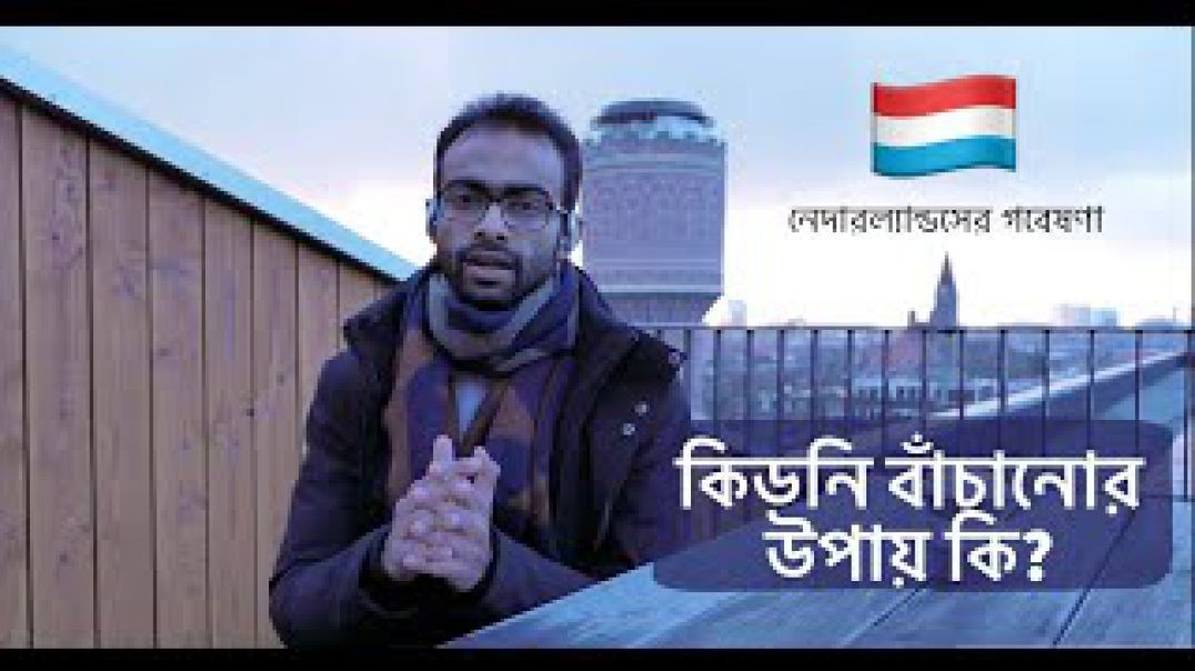 ⁣কিডনি রোগীরা প্রেসারের ওষুধ খেলে কি ক্ষতি