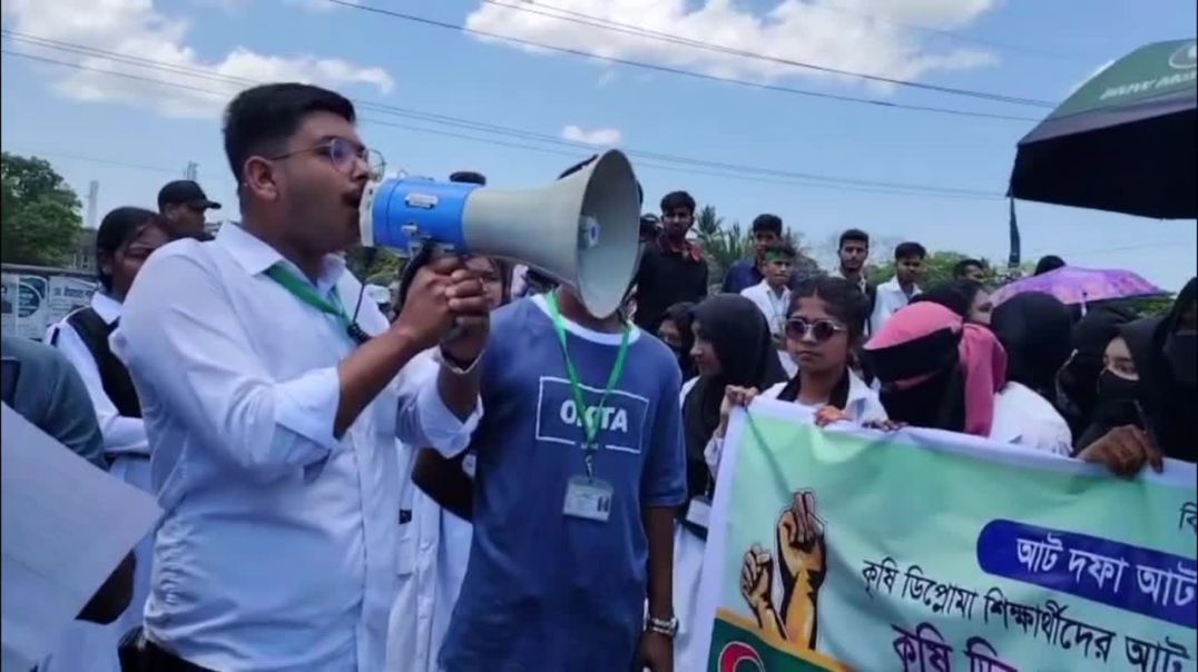 কৃষি ডিপ্লোমা শিক্ষার্থীদের ৮ দফা দাবিতে বিক্ষোভ মিছিল ও মানববন্ধন বরিশালে