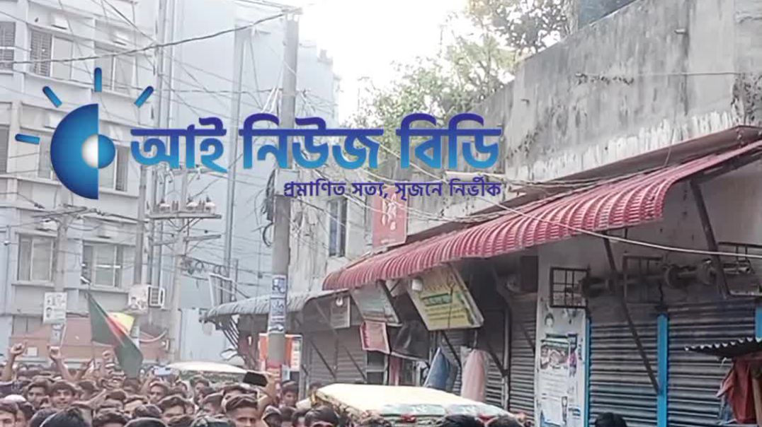 গাজীপুরে মার্চ ফর গাজা অংশগ্রহণ সকল শ্রেণী পেশার মানুষ।