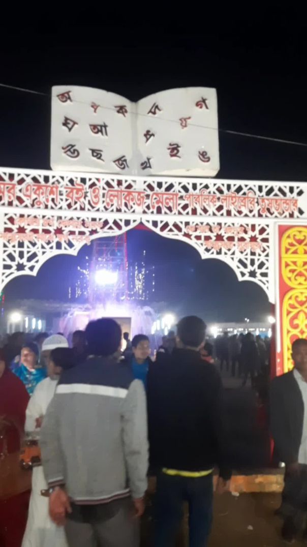 বই ও লোকজ মেলা ২০২৫