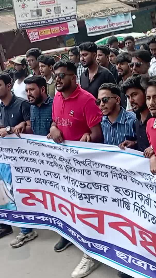 পারভেজ হত্যার বিচার দাবিতে ছাত্রদলের প্রতিবাদ মিছিল