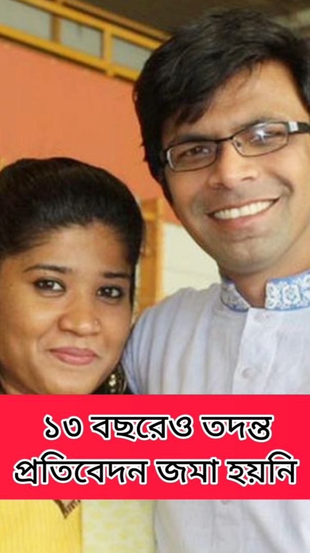সাংবাদিক দম্পতি সাগর-রুনী হত্যা মা&039;ম&039;লার তদন্ত প্রতিবেদন দাখিলের সময় বাড়লো