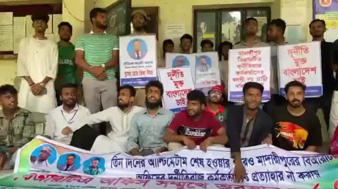 বেঁধে দেয়া সময় শেষ হলেও দাবী না মানায়। মাদারীপুর বিআরটিএ অফিস সম্মুখে অবস্থান কর্মসূচী পালন করছেন জে