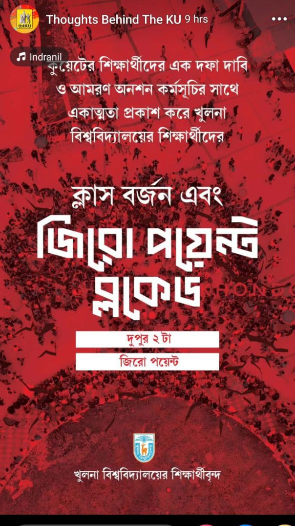 খুলনা জিরোপয়েন্ট ব্লকেড