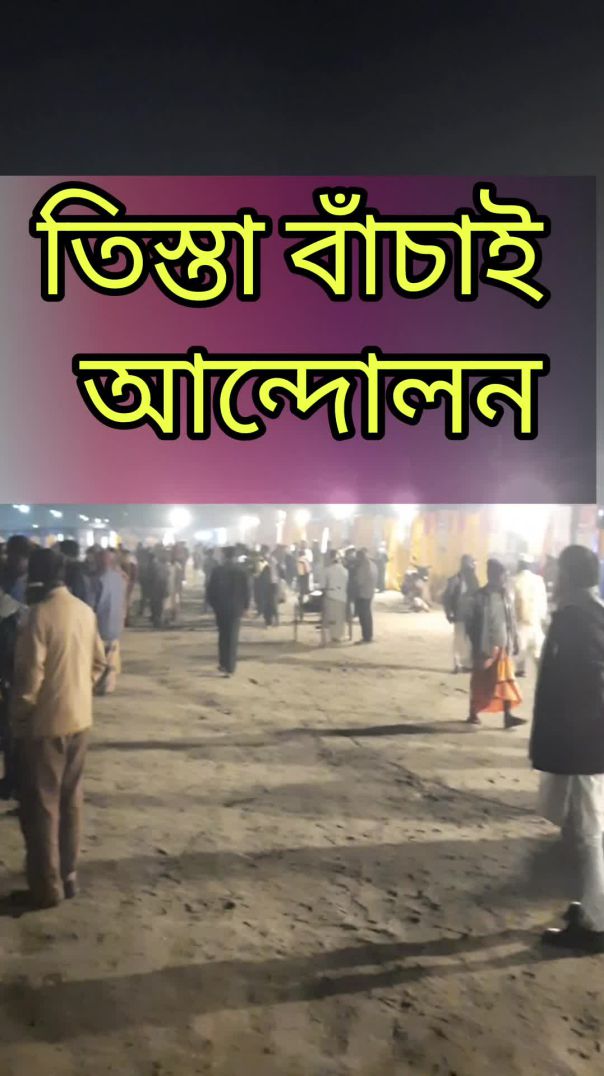 তিস্তা বাঁচাই আন্দোলন