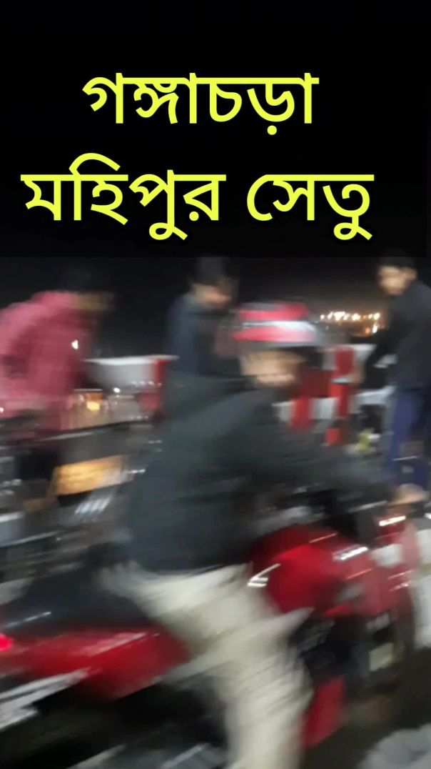 গঙ্গাচড়া মহিপুর সেতু