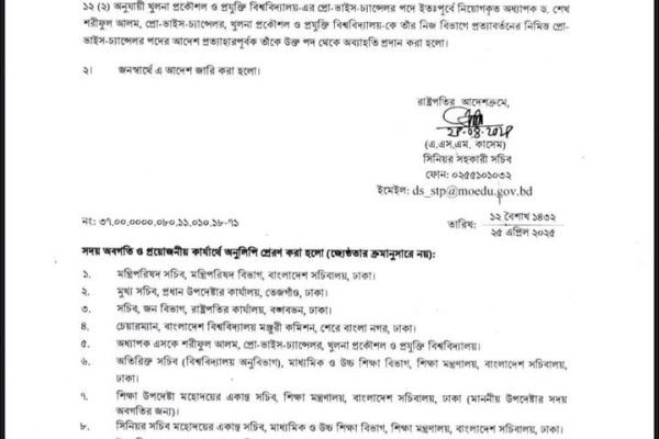 কুয়েটের ভিসি এবং প্রো-ভিসি দুজনকেই অব্যাহতি দিয়ে প্রজ্ঞাপন জারি করেছে শিক্ষা মন্ত্রণালয়।..