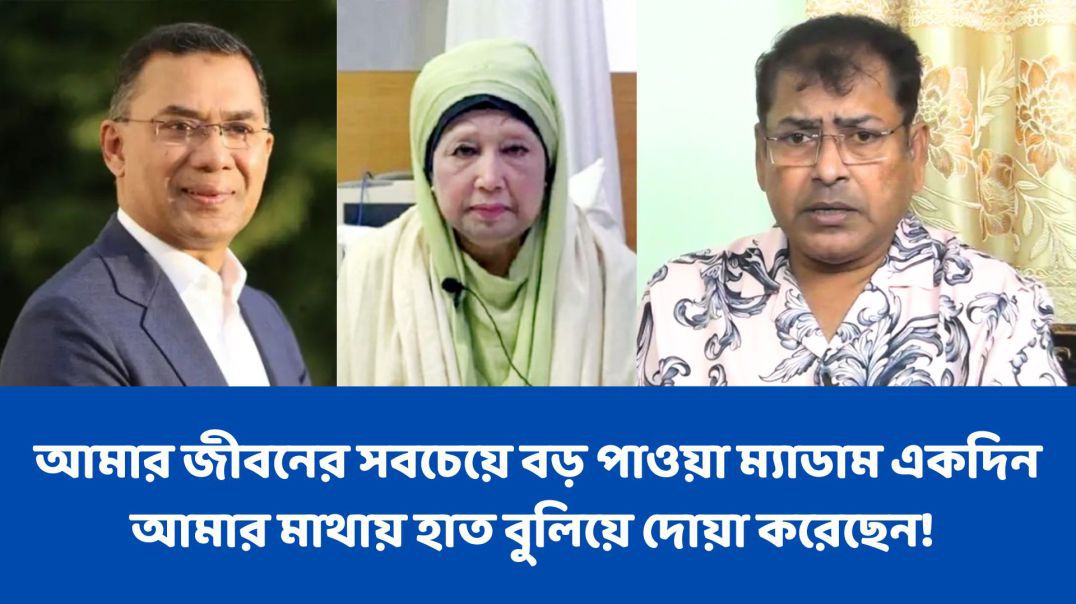 ⁣আমার জীবনের সবচেয়ে বড় পাওয়া ম্যাডাম একদিন আমার মাথায় হাত বুলিয়ে দোয়া করেছেন! শিল্পী নাসির