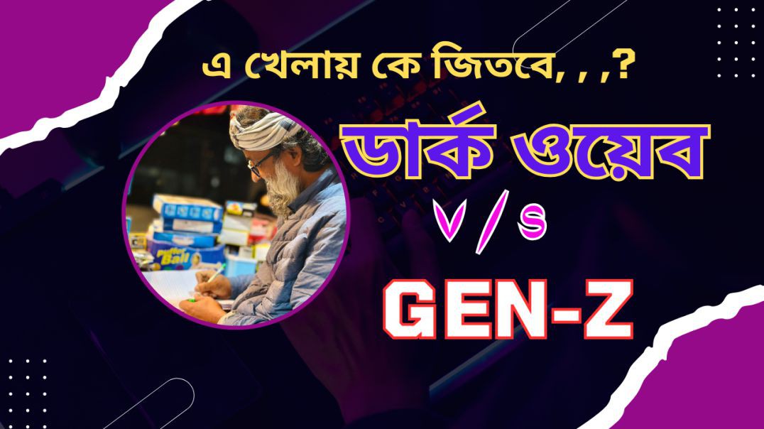তারুণ্যের জয়ে ডার্ক ওয়েভের বদ নজর