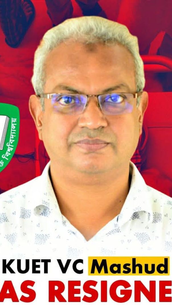 শিক্ষার্থীদের তীব্র আন্দোলনের মুখে অবশেষে পদত্যাগ করতে বাধ্য হলো কুয়েটের ভিসি।