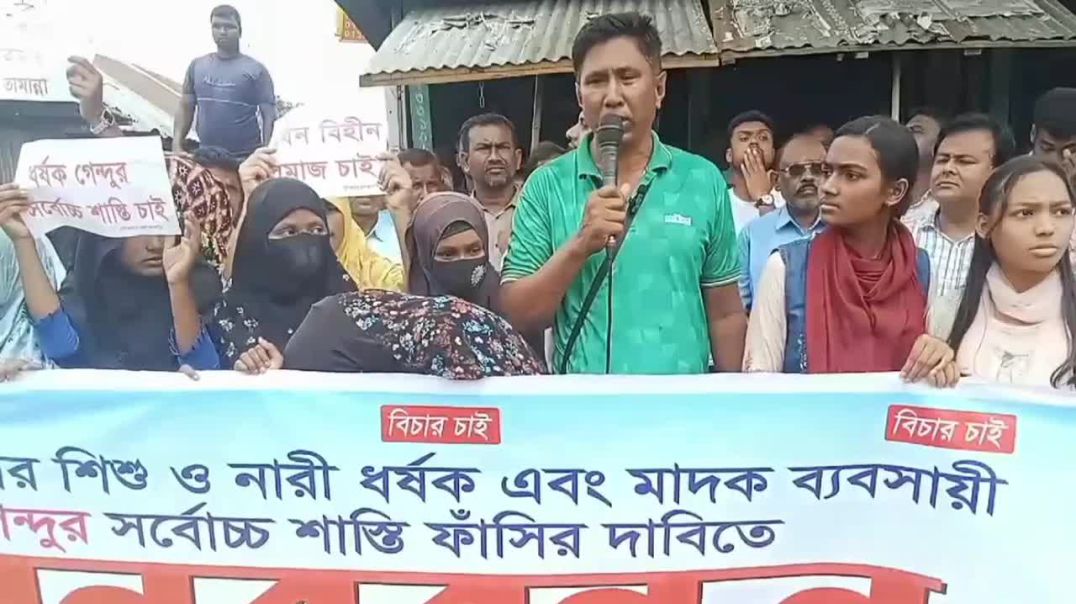 ⁣ঠাকুরগাঁওয়ে স্কুলছাত্রীকে ধর্ষণ ধর্ষকের ফাঁসির দাবিতে রুহিয়ায় মানববন্ধন।