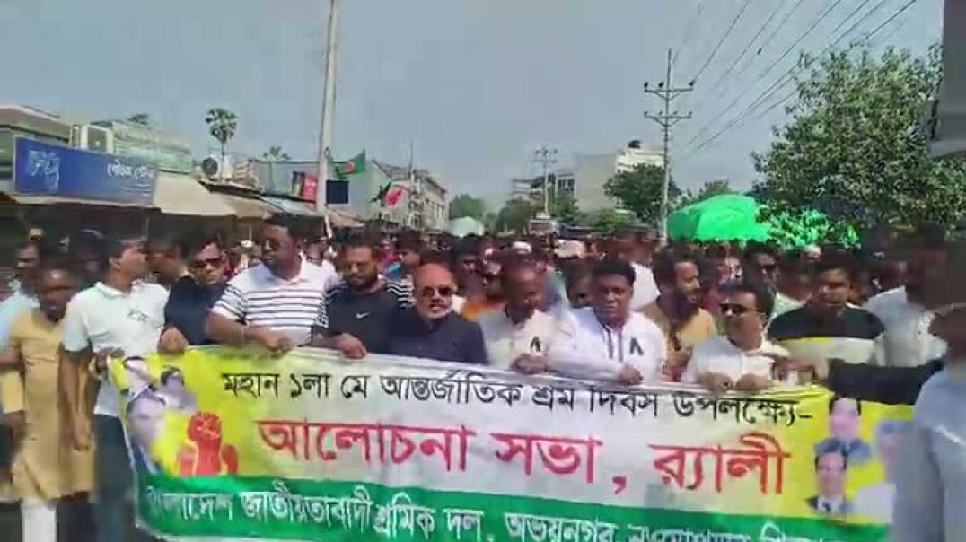 আন্তর্জাতিক শ্রম দিবস উপলক্ষে অভয়নগরে বিএনপি শ্রমিক দলের র‌্যালি ও আলোচনা সভা