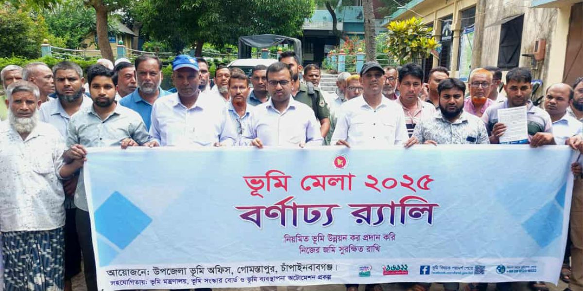 গোমস্তাপুরে তিনদিন ব্যাপী ভূমি মেলার উদ্বোধন