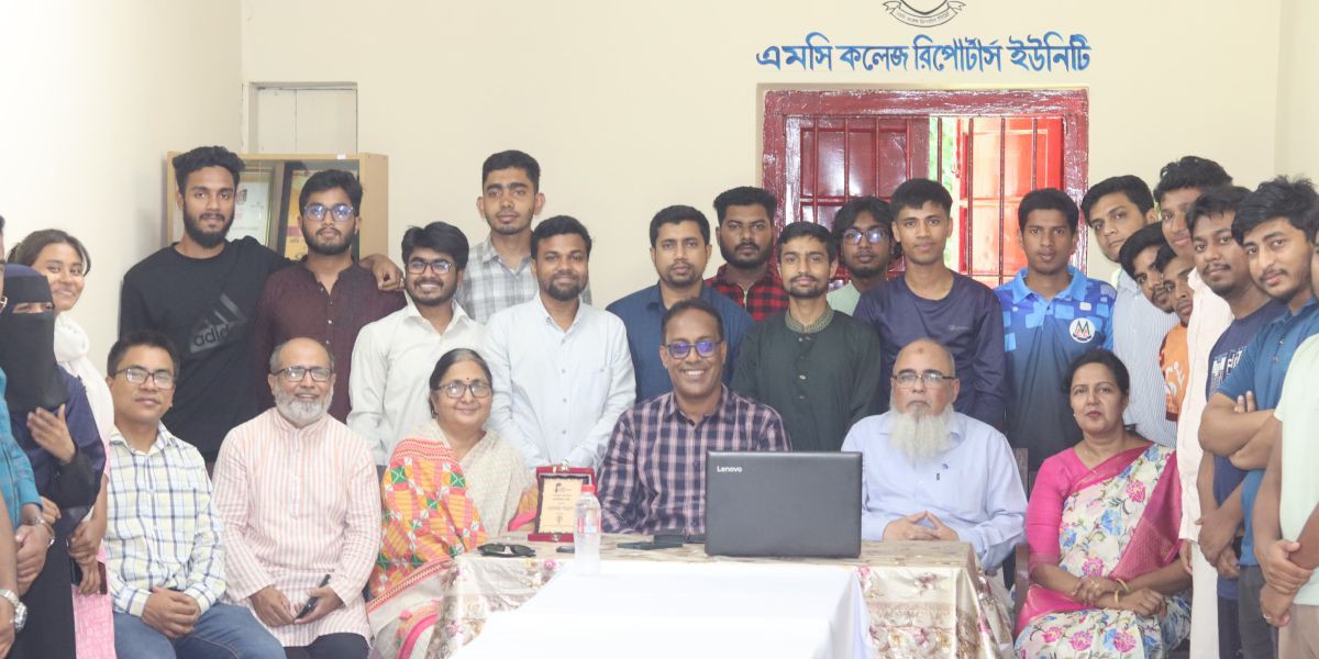 নতুন ঠিকানা, নতুন ওয়েবসাইট —এমসি কলেজ রিপোর্টার্স ইউনিটির গৌরবোজ্জ্বল আত্মপ্রকাশ।..