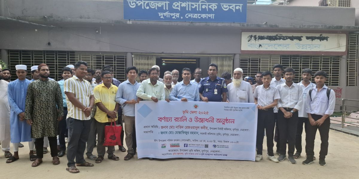 দুর্গাপুরে ৩ দিন ব্যাপী ভূমি মেলার উদ্বোধন