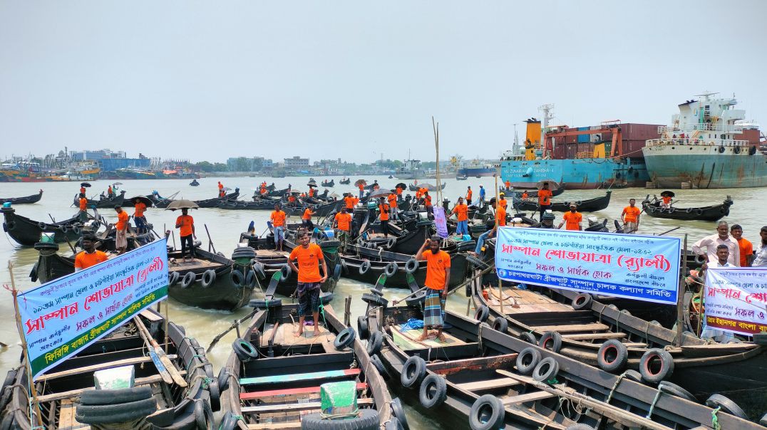 কর্ণফুলী নদী রক্ষায় সাম্পান র‌্যালি