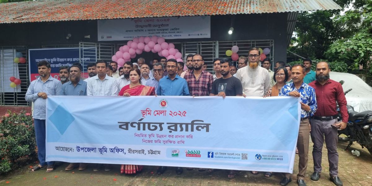 মিরসরাইয়ে তিনদিনব্যাপী ভূমি মেলার উদ্বোধন