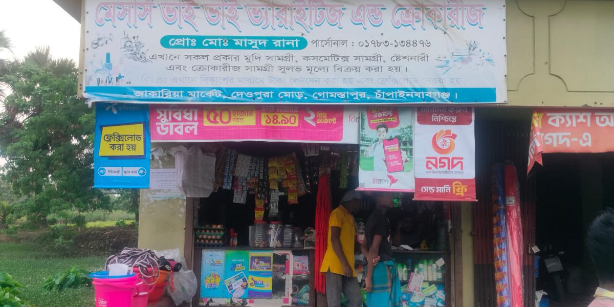 গোমস্তাপুরে অজ্ঞান পার্টি মেসার্স ভাই ভাই ভ্যারাইটিজ এন্ড ক্রোকারীজ এর ২০ হাজার টাকা নিয়ে গেলো..