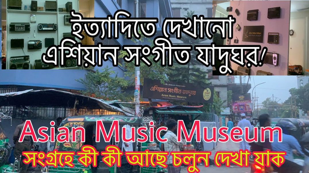 Asian Music Museum